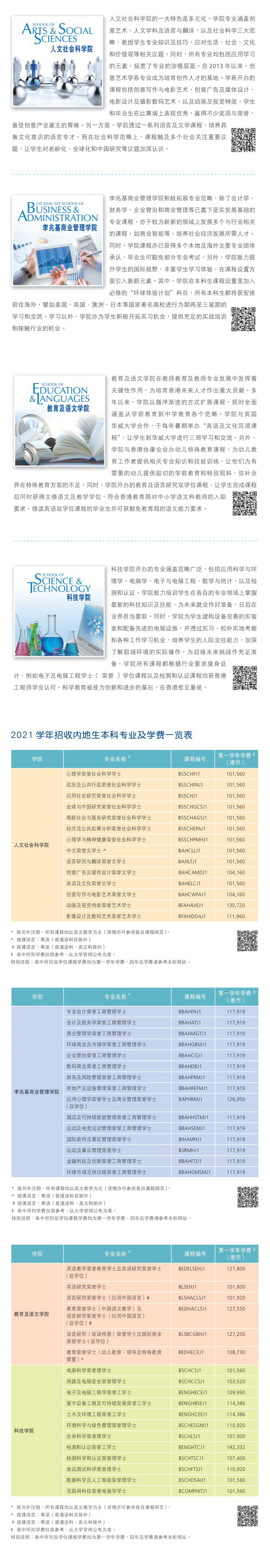 香港公开大学2021年内地全日制本科生课程介绍