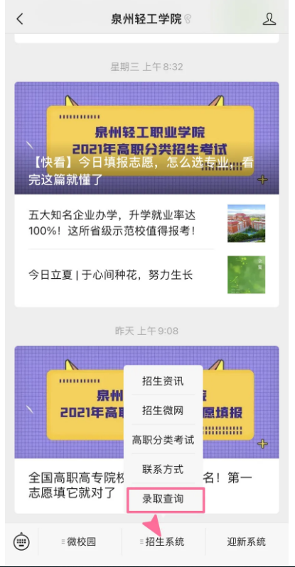 录取结果可以查了！泉州轻工学院尚余部分招生计划，记得9日填报征求志愿