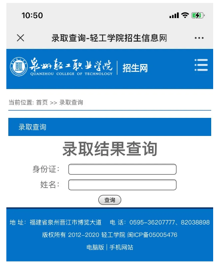 录取结果可以查了！泉州轻工学院尚余部分招生计划，记得9日填报征求志愿