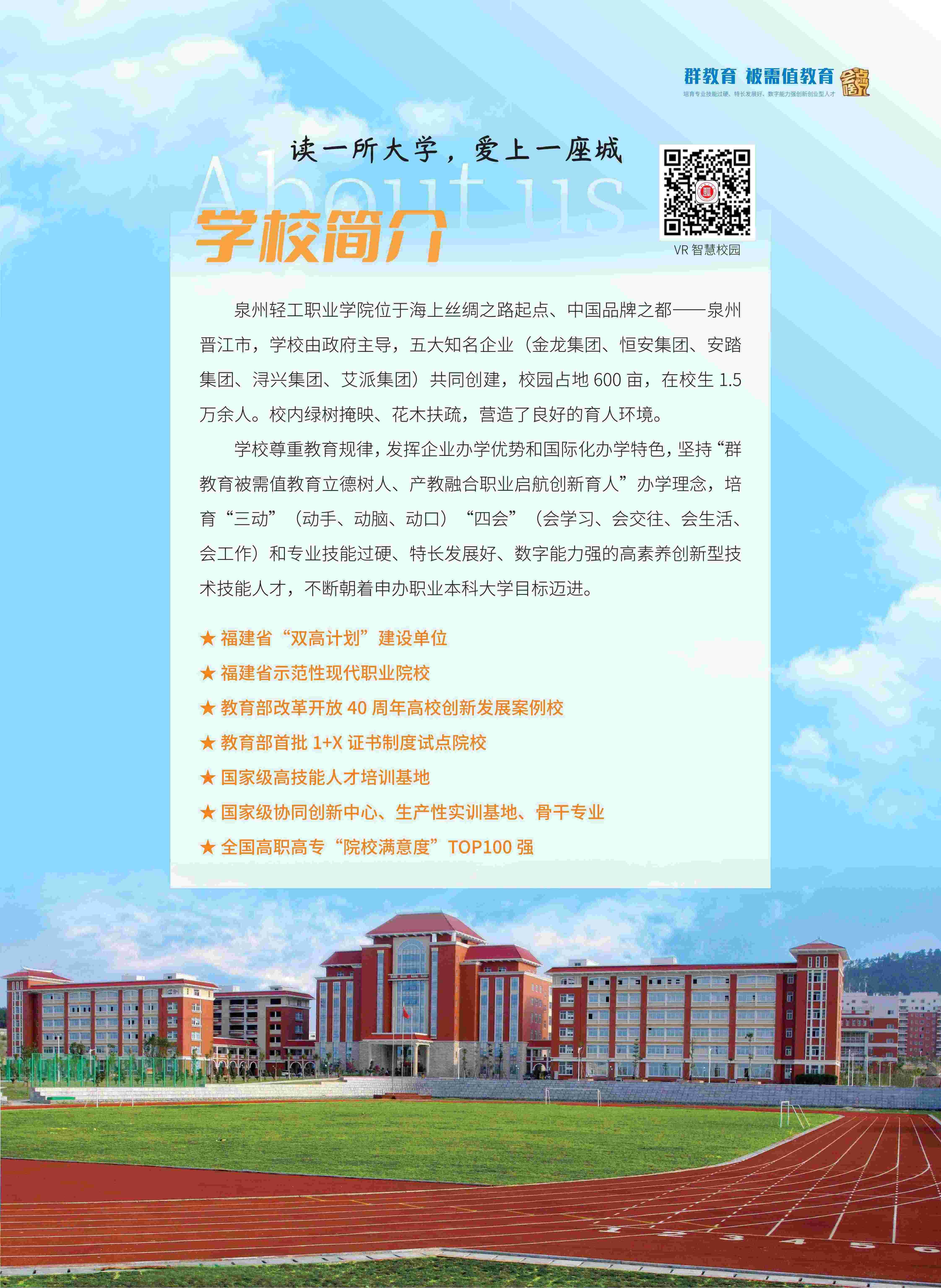 泉州轻工职业学院2025年招生简章